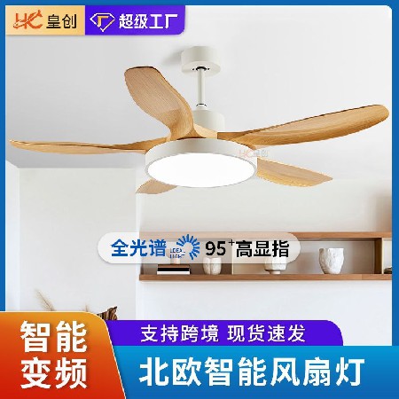 北歐大五葉吊扇燈 全光譜餐廳風(fēng)扇燈客廳燈變頻家用LED吸頂電扇燈