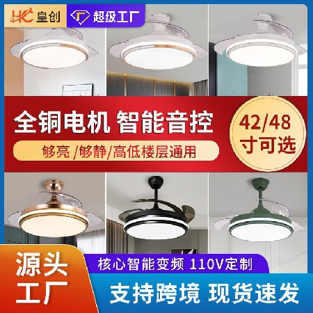 北歐現(xiàn)代隱形風(fēng)扇燈 42寸智能變頻客廳吸頂燈靜音臥室客廳吊扇燈