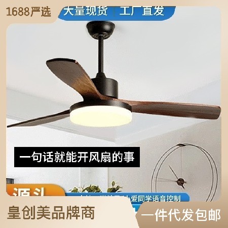 現(xiàn)代家用北歐吊扇燈 支持米家天貓精靈客廳餐廳智能LED實(shí)木風(fēng)扇燈