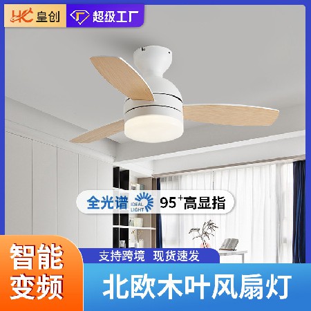 兒童木葉風扇燈 北歐簡約客廳餐廳燈一體電扇燈跨境智能遙控吊扇