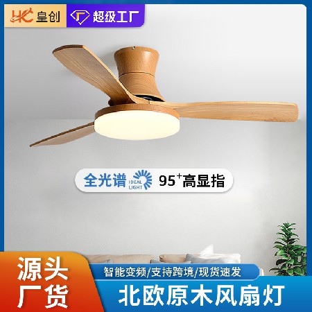 客廳原木風(fēng)扇燈現(xiàn)代簡(jiǎn)約餐廳一體電扇燈智能變頻吸頂式吊扇燈工廠