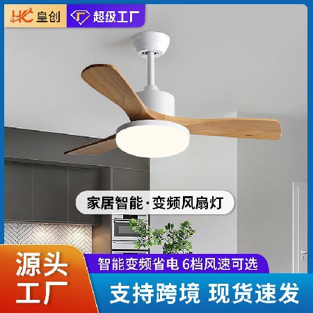 北歐大風(fēng)力客廳實(shí)木風(fēng)扇燈餐廳書房吊扇燈變頻遙控帶燈風(fēng)扇吊燈