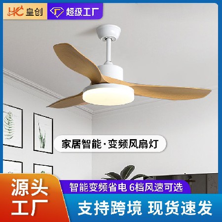 智能變頻風(fēng)扇燈大風(fēng)力家用客廳臥室房間仿木紋餐廳燈扇一體吊扇燈