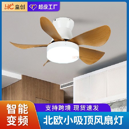 26寸北歐吸頂風(fēng)扇燈 餐廳臥室走廊變頻電扇燈家用智能小型吊扇燈