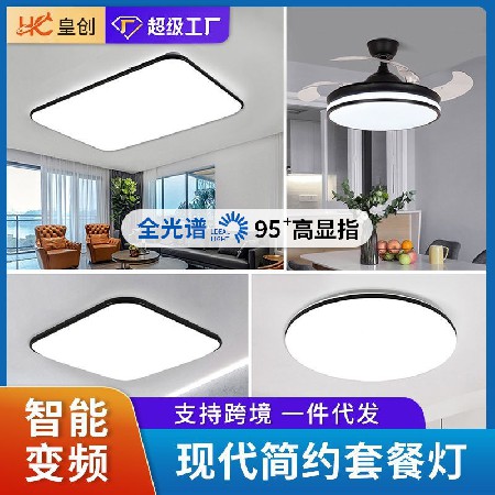 新款客廳燈全屋吸頂燈套餐 led吸頂燈房間燈三室兩廳燈具全屋燈