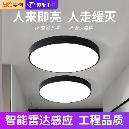 led圓形過道吸頂燈客廳燈 雷達(dá)智能感應(yīng)吸頂燈具 樓梯陽臺(tái)玄關(guān)燈