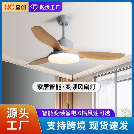 北歐木紋扇一體吊燈吊扇燈客廳餐廳臥室房間家用變頻智能風(fēng)扇燈