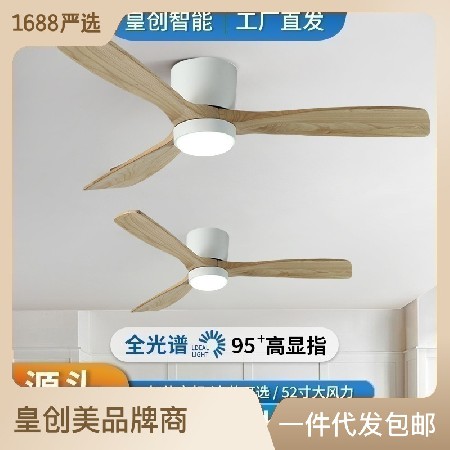 實木風扇燈客廳燈簡約北歐餐廳家用電扇燈跨境智能遙控吸頂?shù)跎葻? title=