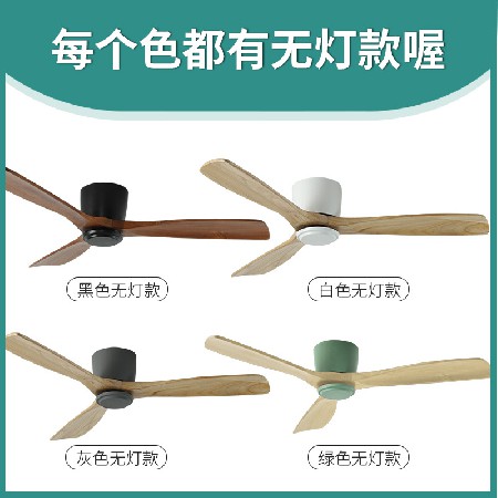 定制加工實木風扇燈北歐餐廳客廳智能電扇燈無燈款吸頂帶吊扇的燈