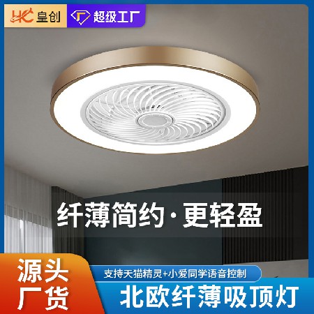 纖薄簡約風(fēng)扇燈家用智能遙控?zé)o極調(diào)光客廳臥室吊扇一體吸頂風(fēng)扇燈