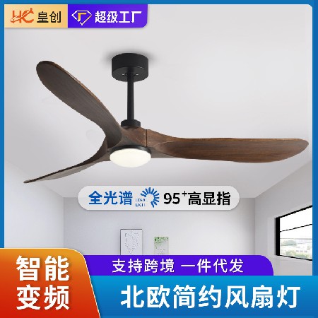 工廠直營 實(shí)木風(fēng)扇燈60寸北歐客廳電扇燈智能變頻吊扇燈無燈風(fēng)扇