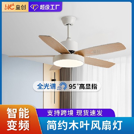 北歐客廳餐廳風扇燈支持米家臥室變頻吊扇燈客廳燈扇一體電扇燈