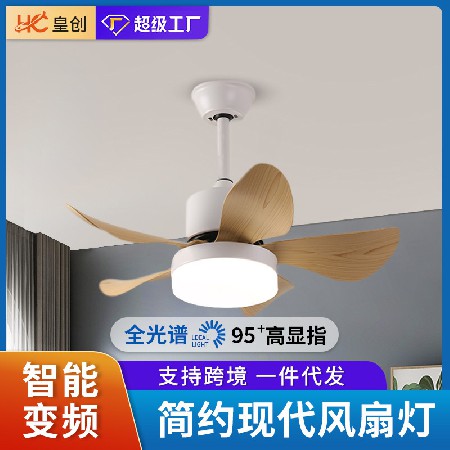 批發(fā)客廳led電扇燈 簡(jiǎn)約家用客廳餐廳臥室智能小風(fēng)扇燈變頻吊扇燈