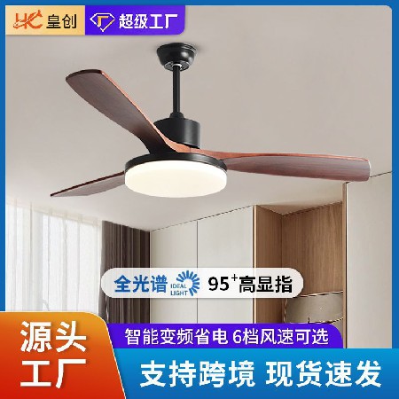 全光譜北歐客廳風(fēng)扇燈大風(fēng)力餐廳臥室變頻電扇燈家用實(shí)木吊扇燈