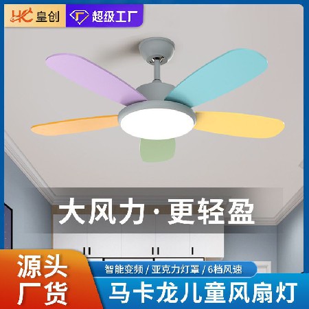 遙控智能電風扇燈支持米家兒童房彩色葉電扇燈家用臥室簡約吊扇燈