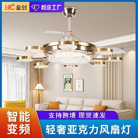 智能變頻亞克力風(fēng)扇燈客廳臥室輕奢隱形風(fēng)扇燈簡約靜音家用電風(fēng)扇