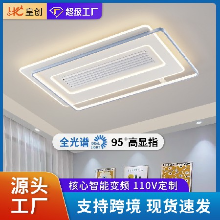 全光譜一體無葉風(fēng)扇燈 智能遙控吸頂電扇燈客廳臥室吸頂燈具套餐
