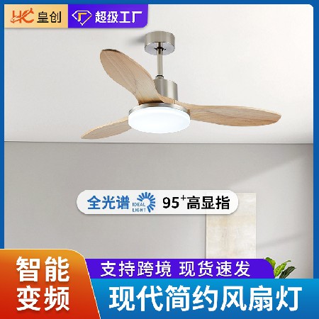 寬壓智能現(xiàn)代實(shí)木吊扇燈風(fēng)扇燈客廳餐廳臥室簡(jiǎn)約現(xiàn)代LED吸頂風(fēng)扇