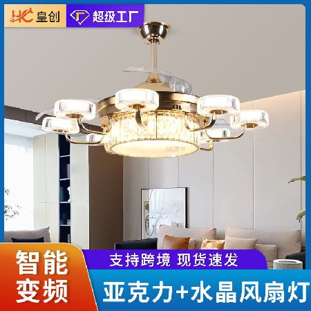 智能變頻亞克力水晶風扇燈 現(xiàn)代簡約客廳臥室家用一體化風扇燈具