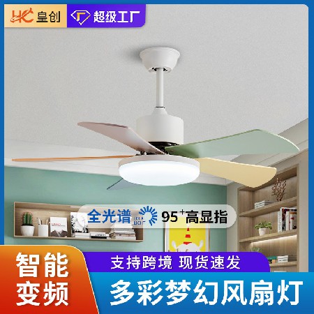 工廠直營 兒童風(fēng)扇吊燈變頻客廳臥室燈餐廳帶風(fēng)扇智能彩色吊扇燈