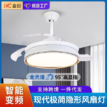 現(xiàn)代簡約餐廳風(fēng)扇燈 變頻六檔隱形風(fēng)扇燈餐廳吊扇燈家用一體吊燈