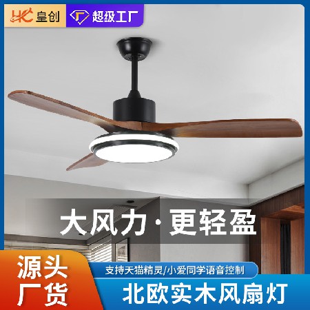 加工定制 實木吊扇燈餐廳智能客廳燈LED吸頂實木風(fēng)扇燈帶風(fēng)扇吊燈