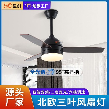 全光譜三葉餐廳小吊扇燈北歐原木風(fēng)客廳風(fēng)扇一體燈變頻智能電扇燈