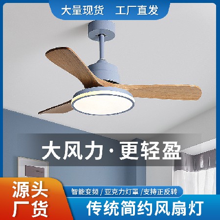 工廠直營(yíng)北歐風(fēng)扇燈家用客廳燈臥室變頻電扇吊燈吸頂帶燈風(fēng)扇吊燈