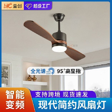 兩葉實(shí)木吊扇燈家用簡(jiǎn)約餐廳風(fēng)扇燈一體臥室變頻客廳智能電扇燈
