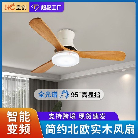 北歐實(shí)木餐廳吸頂風(fēng)扇燈 智能變頻家用吊扇一體燈簡(jiǎn)約臥室電扇燈