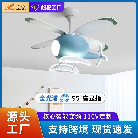 全光譜飛機(jī)風(fēng)扇燈兒童房家用卡通智能電扇男女孩臥室燈吸頂?shù)跎葻? title=