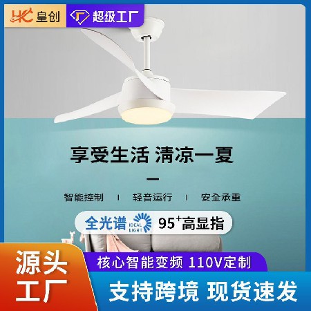 北歐52寸變頻吊扇燈簡(jiǎn)約電扇燈家用一體吊燈客廳臥室餐廳燈帶風(fēng)扇
