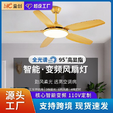 北歐變頻風扇燈 客廳電扇吊燈餐廳臥室書房五葉大風力吊扇燈批發(fā)