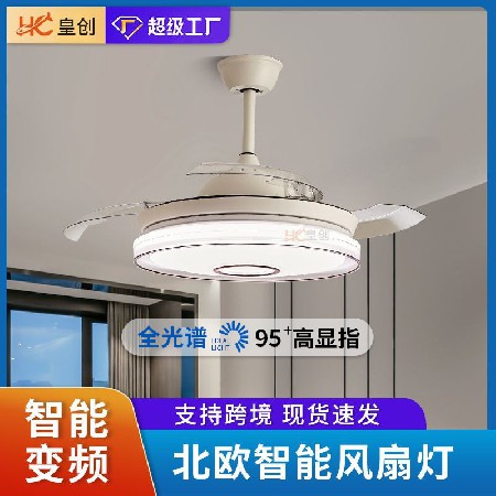 北歐現(xiàn)代隱形風扇燈 48寸智能變頻客廳吸頂燈臥室書房LED吊扇燈