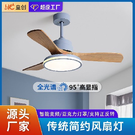 北歐餐廳風扇燈智能變頻電扇燈客廳臥室吊扇燈家用一體吊燈批發(fā)