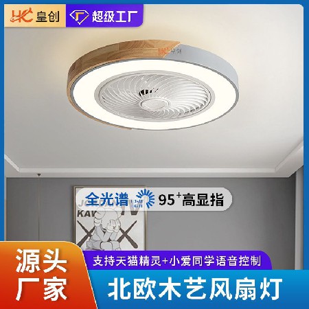 北歐木藝風(fēng)扇燈智能變頻無極調(diào)光客廳吊扇一體吸頂風(fēng)扇燈中山工廠