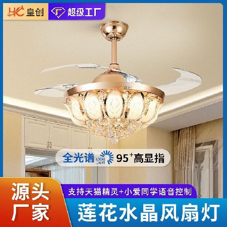 全光譜智能遙控風扇燈創(chuàng)意個性蓮花水晶吊扇燈家用餐廳客廳電風扇