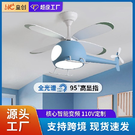 爆款家用飛機吊扇燈 臥室兒童房智能支持天貓精靈智能變頻風扇燈