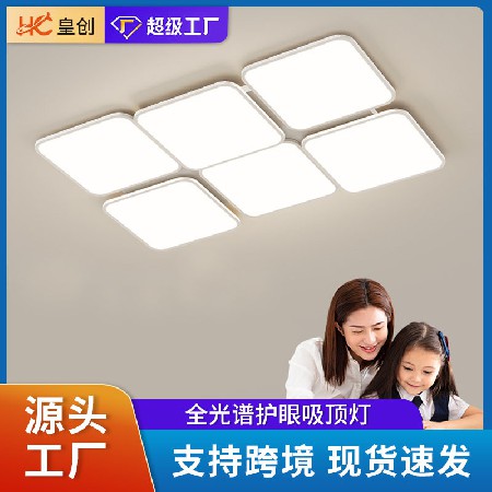 全光譜護眼吸頂燈臥室燈主臥房間燈簡約超薄兒童客廳書房燈具批發(fā)