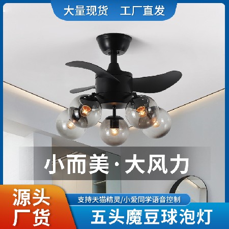 五頭魔豆電扇燈 小巧大風力吊扇燈 家用臥室餐廳陽臺帶風扇吊燈