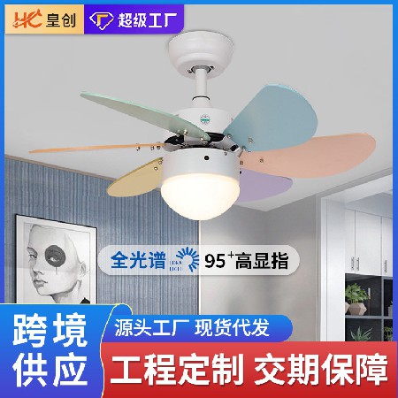 全光譜智能兒童房吊扇燈彩色扇葉風扇燈大風力靜音臥室變頻電扇燈