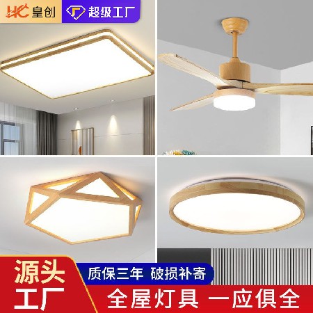 北歐實(shí)木led燈具家用吸頂燈飾 現(xiàn)代簡約長方形客廳燈套餐臥室燈具