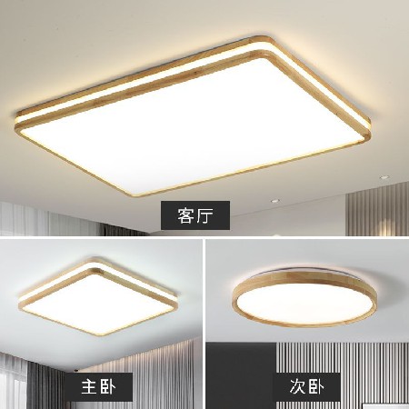 北歐實(shí)木led燈具家用吸頂燈飾 現(xiàn)代簡約長方形客廳燈套餐臥室燈具