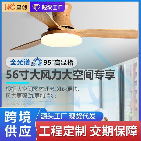 定制加工 木葉風(fēng)扇燈餐廳燈56寸電扇燈智能變頻家用吸頂燈吊扇燈