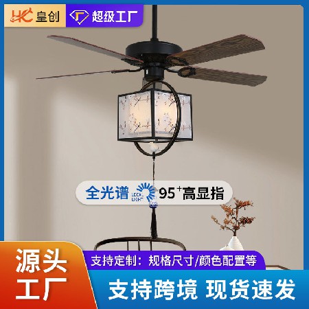 定制新中式燈風(fēng)扇燈實(shí)木隱形餐廳客廳吊燈吊扇一體帶燈古典中國風(fēng)