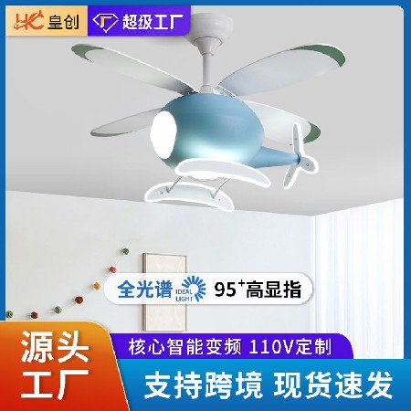 兒童房飛機吊扇燈 簡約臥室風(fēng)扇燈幼兒園房間童趣卡通變頻電扇燈