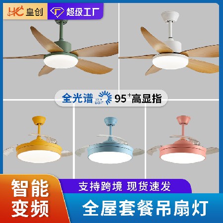 現(xiàn)代簡(jiǎn)約隱形風(fēng)扇燈 北歐吊扇智能變頻吊扇燈組合套餐 臥室客廳燈