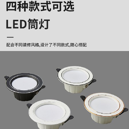 led節(jié)能筒燈 現(xiàn)代簡(jiǎn)約家用嵌入式防眩射燈一體化鋁材三色變光射燈