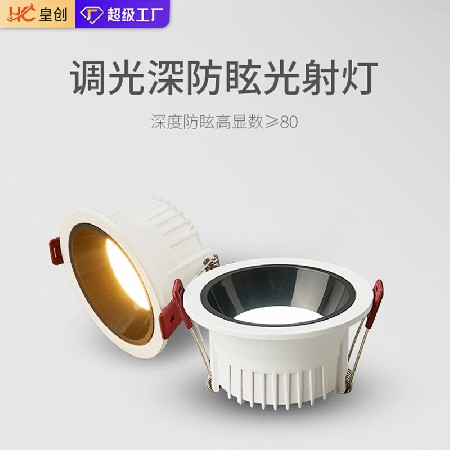 led射燈 家用超薄防眩孔燈射燈 臥室客廳嵌入式窄邊三色筒燈批發(fā)