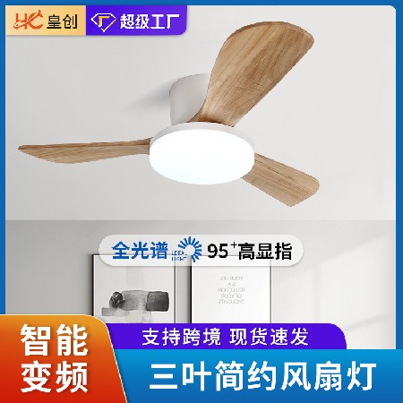 工廠直銷 吸頂風(fēng)扇燈實木北歐大燈盤風(fēng)扇LED餐廳客廳智能吊燈帶風(fēng)